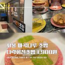 [서울/강서구] 다락 회전초밥 :: 마곡나루역 옆 1,900원 균일가 초밥 맛집, 내돈내산 맛집 추천!