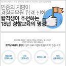 광주공무원경찰학원