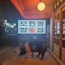 원광정보예술고등학교 | 익산[모현동] 소고기같은 이베리코 돼지고기 맛집 - 참숯집