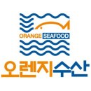 오렌지 수산 이미지