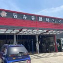 고려타이어종합정비 이미지