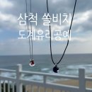도계마을 | 쏠비치 삼척 리조트 도계 유리공예 유리공방 내돈내산 후기