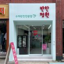 하나스비스킷