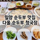 다올순두부 이미지