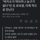 박지수 vs 로숙영, 남북 농구대결 이미지