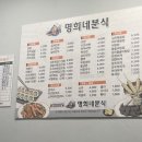 명희분식 이미지