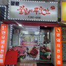 꿀꿀이푸줏간