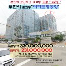 부천시＜아파트형공장"42평"＞- 춘의테크노파크"15층"(2억3100만)913-33682 이미지