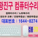 컴퓨터수리365 - 북구 만덕3로 18 | 컴퓨터수리365
