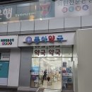 새내역약국