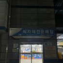 유통 | 강서구 수산시장 유진유통 방문 후기 (전어회, 대하구이 후기)