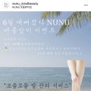 예뻐졌다누누