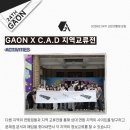 대천리중학교 | 부산경남 학생 건축디자인연합 가온 2026 24기 신입 연합원 모집 안내