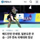 [Business] 업무후기. TV-아사히 재택번역, 안세영 선수 재팬오픈 배드민턴 우승 이미지