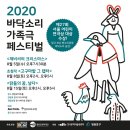 <2020 바닥소리 가족극 페스티벌> 닭들의 꿈, 날다 | [추천공연] 어린이도 어른이도 모여라! 모두가 함께 즐길 수 있는 국악축제 &lt;바닥소리 가족극 페스티벌&gt;
