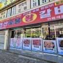 연산숯불왕갈비 - 연제구 월드컵대로120번길 18 | 연산숯불왕갈비