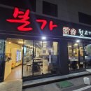 본가참숯뒷고기 네이버블로그