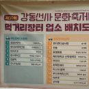 장터파전 | 암사선사문화축제 먹거리장터 파전 제육 막걸리 야장 분위기 최고 후기