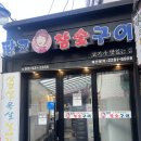 노원역일대 | 노원역 목살 맛집 찾는다면, 땅코참숯구이 노원점 방문 후기
