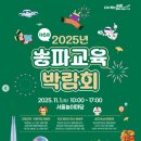 로봇을 위한 인공지능 입문 교육 [성균관대학교] | 🎪 제6회 2025 송파교육박람회— 서울인공지능고, AI로 여는 미래교육의 현장