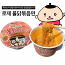 지에스(GS)25 중화타운점 | 지에스 편의점 로제불닭볶음면컵 후기 (가격, 맵기)