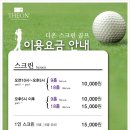 디온스크린골프 이미지