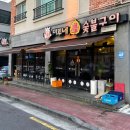 미루네닭숯불구이삼화점