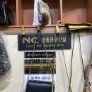 NC명품수선실