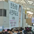 "투표행렬 맞나?"…인천공항 인산인해 이미지