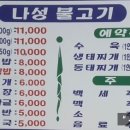 나성불고기 이미지