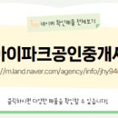 아이파크(I PARK)공인중개사사무소 이미지