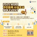 2025년 주민등록 비대면 사실조사 안내 이미지
