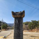 구사샘물 | 삼척 천은사, (2)고려 문인 이승휴가 제왕운기를 저술한 유적지