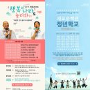 법륜스님, 김제동과 함께하는 2015년 청춘콘서트로 놀러오세요! 이미지