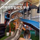 무제 | 부산 기장 어메이징빌리지 럭셔리 독채텐트S 후기