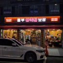 동부왕족발 이미지