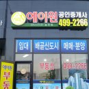 에이원공인중개사사무소 이미지