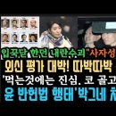 강선우 역시 쎄다. 윤 작태 외신 &#34;융단폭격&#34; 한마디 안하던 윤이남긴 사자성어 대박! 윤 파면확정?박그네와 똑같이 된다.헌법수호 의지없 이미지