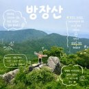 숨맑은집인덕원점 | 방장산 최단코스 등산코스 자연휴양림 출발