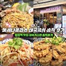 세아몰 | 합정역 맛집 생어거스틴, 메세나폴리스 태국음식 솔직 후기