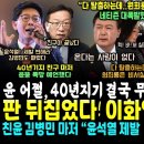 결국 용산 들이받은 친윤 김병민ㄷㄷ 40년기지 마저 &#34;윤석열 끝났다&#34;.. 다 탈출하는데, 원희룡 비서실장 네티즌 폭발 (서울경찰청, 윤 이미지