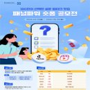 파워디렉터UCC 활용 | 공모전사이트 - [엠브레인] 패널파워 숏폼 공모전