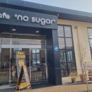 남원농업협동조합 | [내돈내산][남원카페] 이름부터 노슈가! 건강빵 맛집 <카페 노슈가> 솔직 후기 🍞