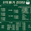 또바기감자탕 이미지