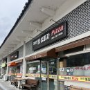 구례군) 지리산 봉성피자 - 재료를 아낌없이 넣은 구례피자맛집!