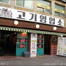 고기영업소