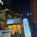 부산 북구 덕천 고깃집 &lt;콜롬보가든&gt; 맛집 방문 후기
