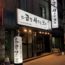 곱창사주는오빠 이미지