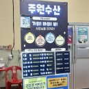 [속초청호활어회센터] 싱싱함에 반하고 가성비에 놀란 주원수산 속초청호활어회센터포장 후기!