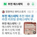 에버의원 | 부천 에스테틱 추천 에버 콜라겐 리프팅 온에스테틱 부천점